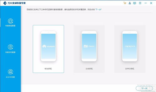 萬(wàn)興安卓恢復(fù)專家下載 安卓手機(jī)數(shù)據(jù)恢復(fù)軟件 v1.1.0.28