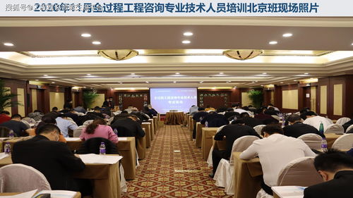 全過程工程咨詢專業(yè)技術(shù)人員培訓(xùn)及等級(jí)考試的技術(shù)咨詢解析